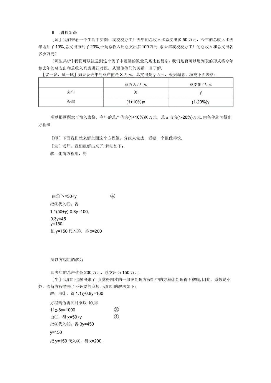 增收节支-最新公开课.docx_第2页