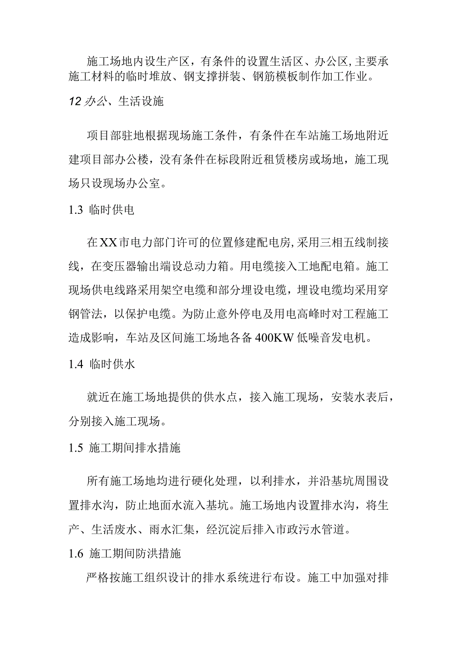 综合交通枢纽工程投融资建设项目施工总平面布置说明.docx_第2页