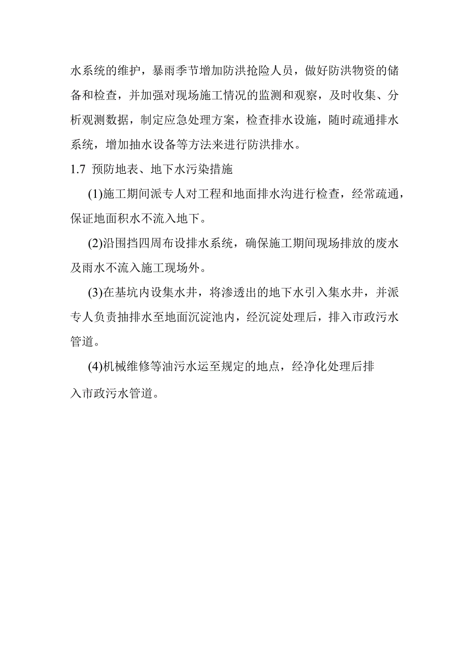 综合交通枢纽工程投融资建设项目施工总平面布置说明.docx_第3页