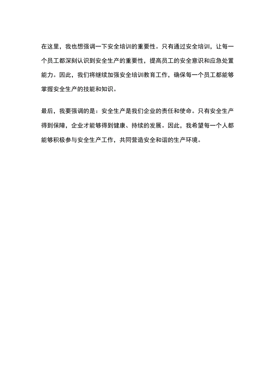 企业主要负责人安全生产月演讲稿(全).docx_第2页