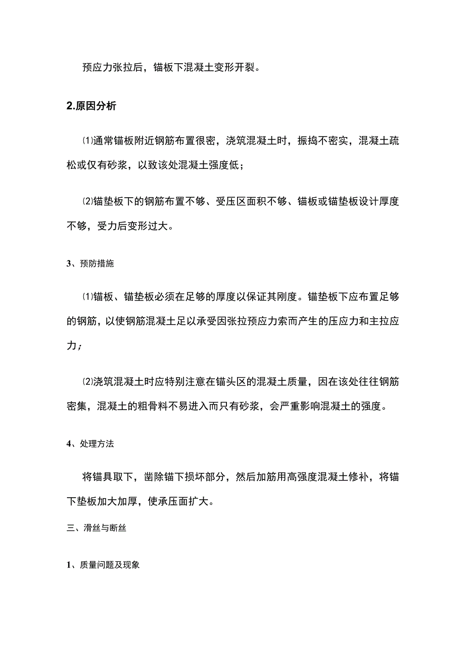 预应力施工常见问题及处理措施全.docx_第2页