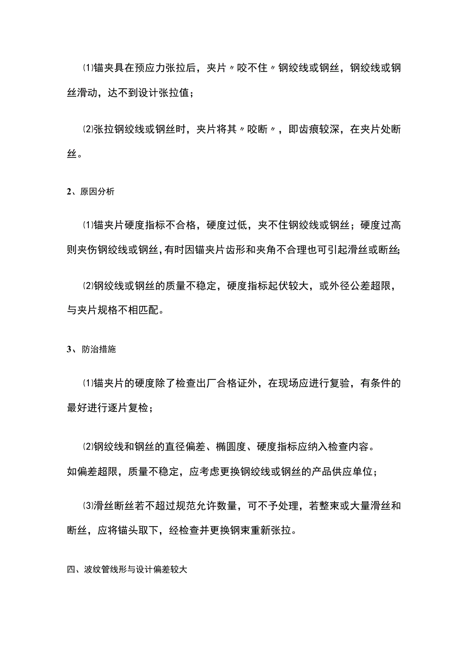 预应力施工常见问题及处理措施全.docx_第3页