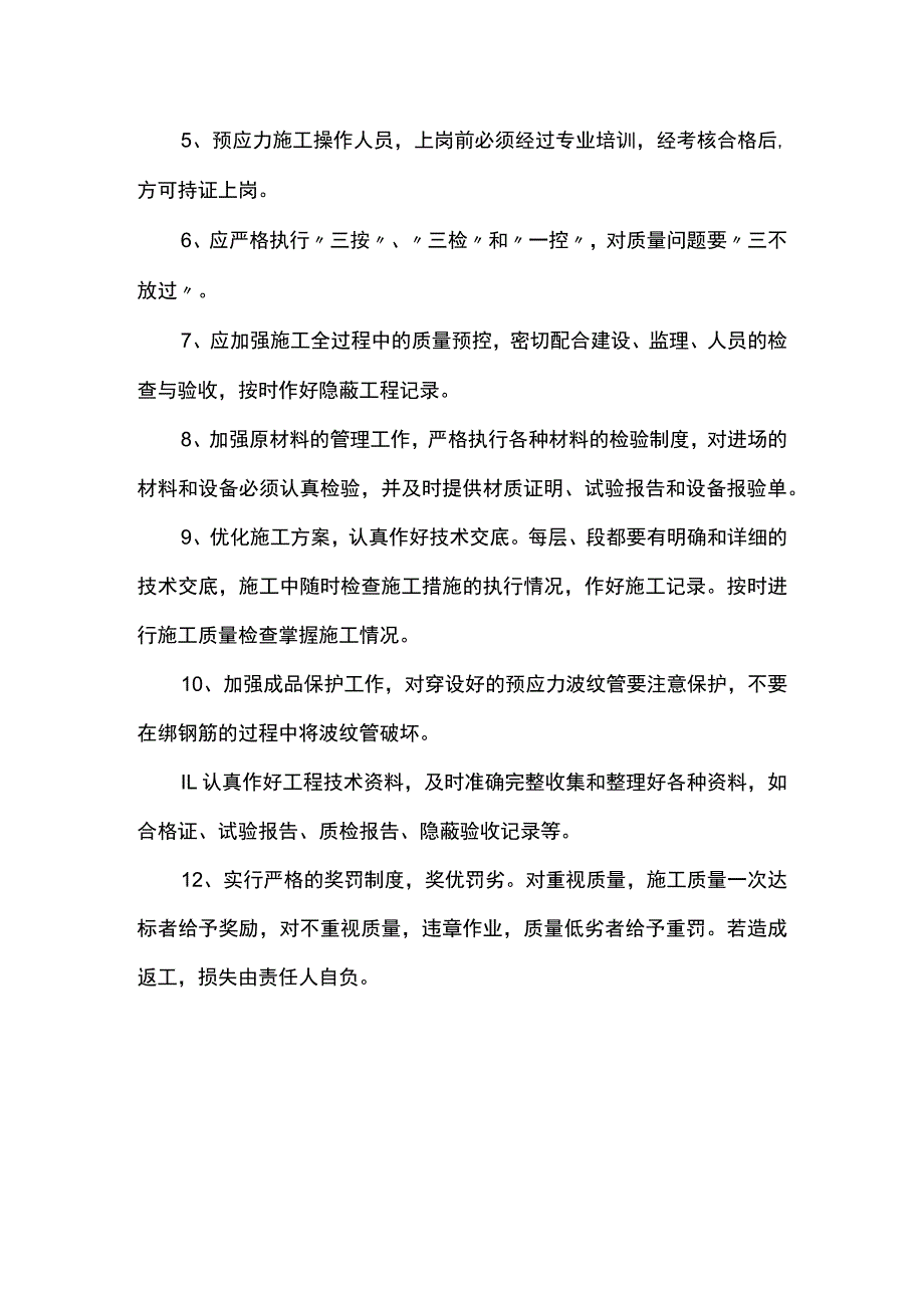 雨季安全项目管理.docx_第3页