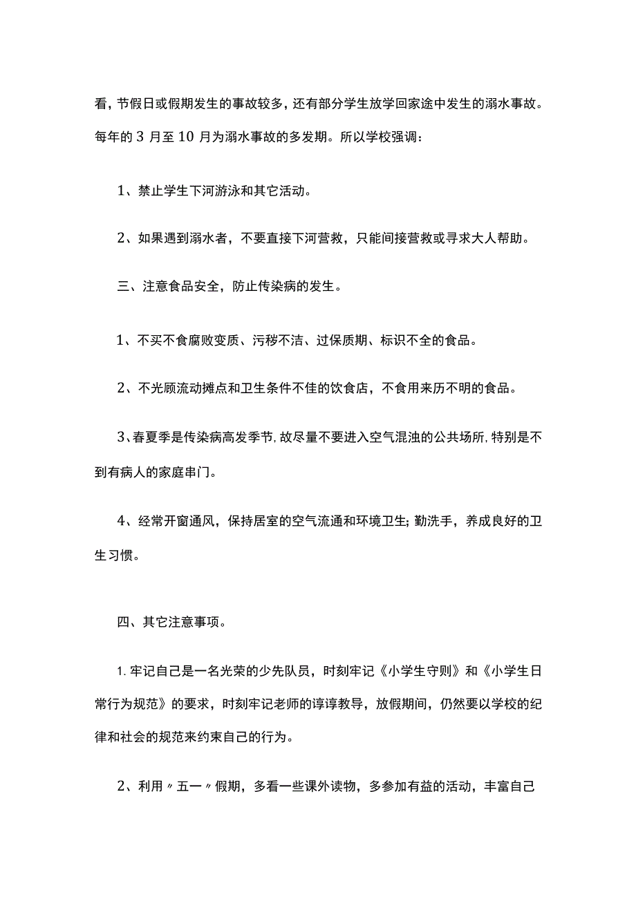 五一放假前安全教育全.docx_第2页