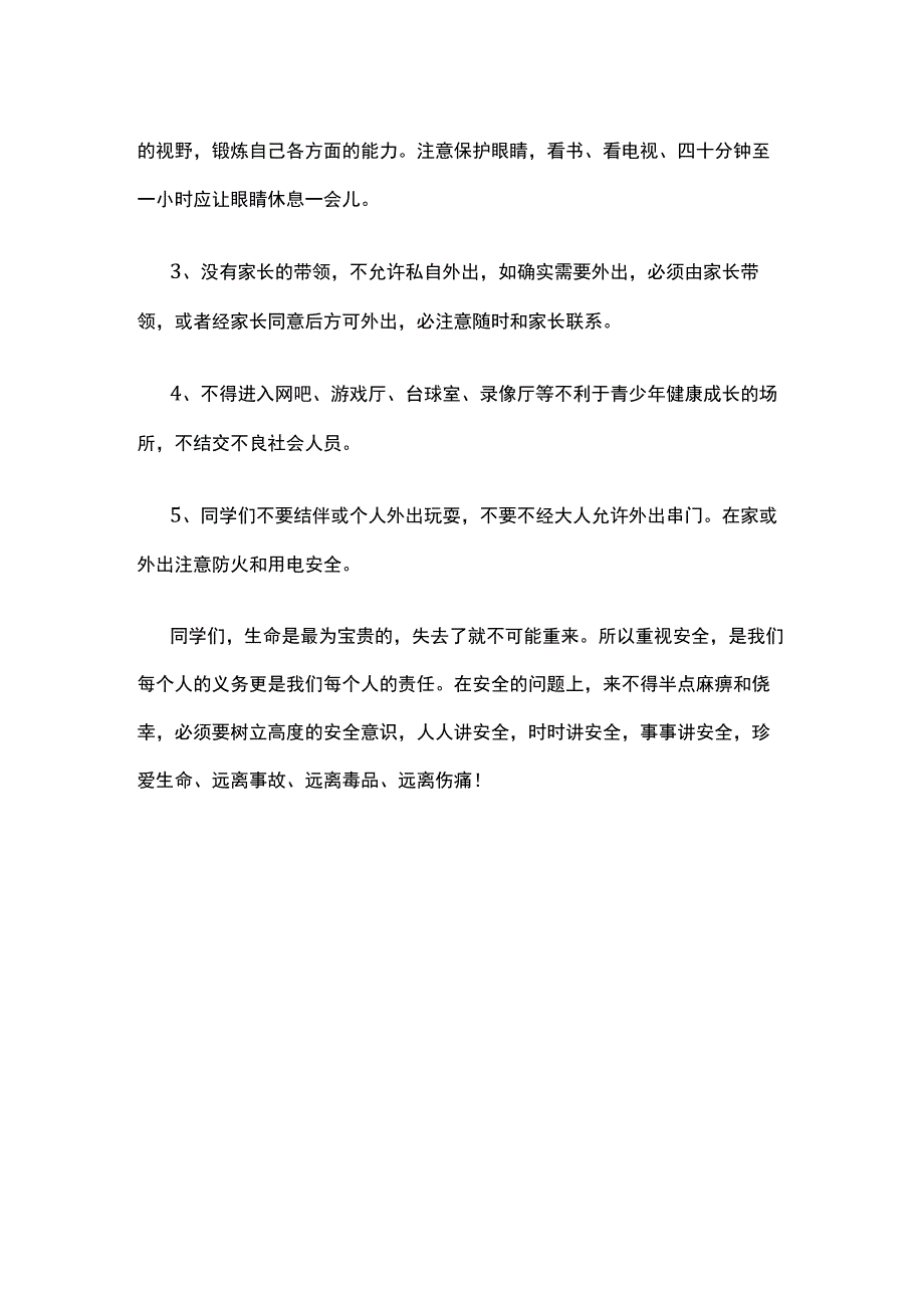 五一放假前安全教育全.docx_第3页