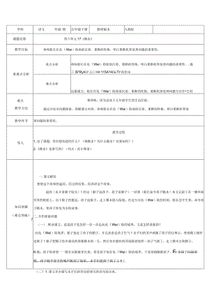 《跳水》优质说课稿部编版2.docx