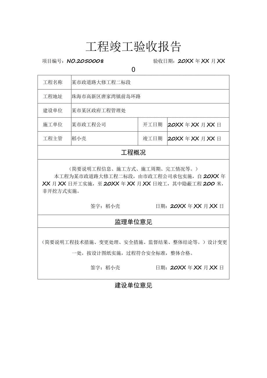 工程项目竣工验收清单参考模板-5篇.docx_第2页