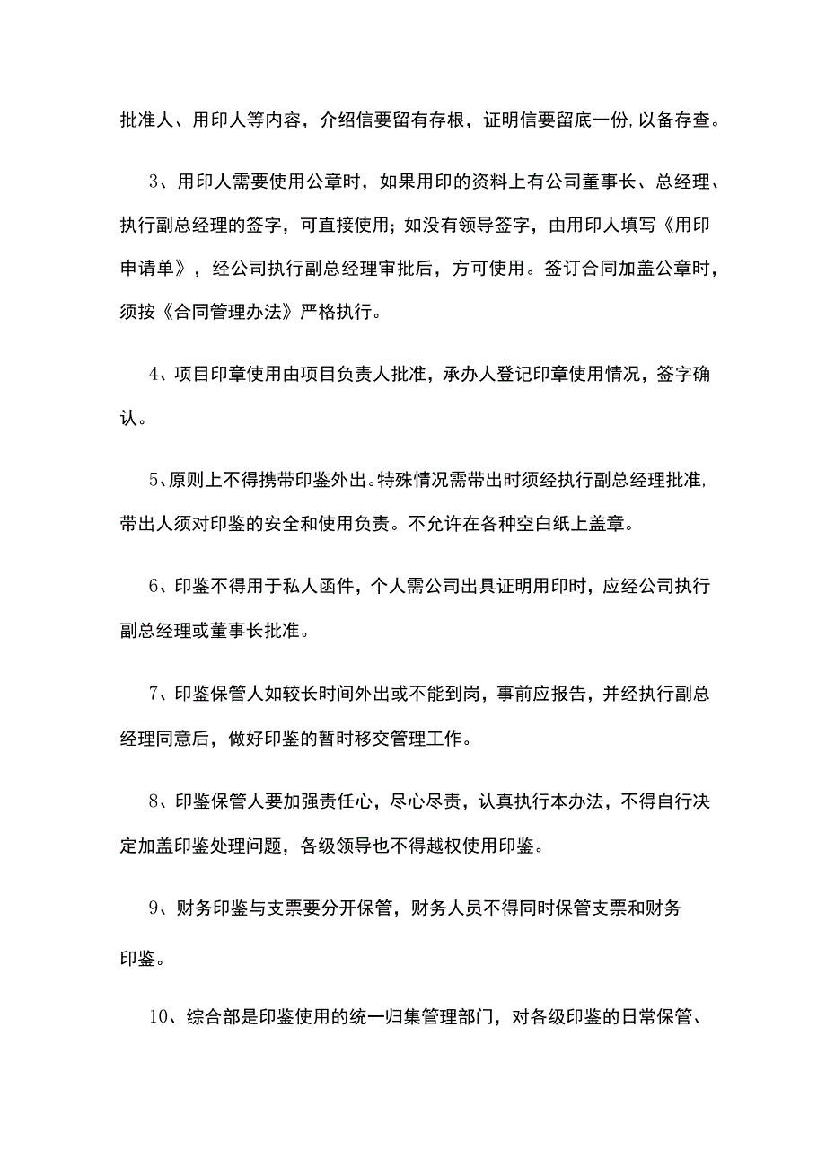 公司印章管理办法.docx_第2页