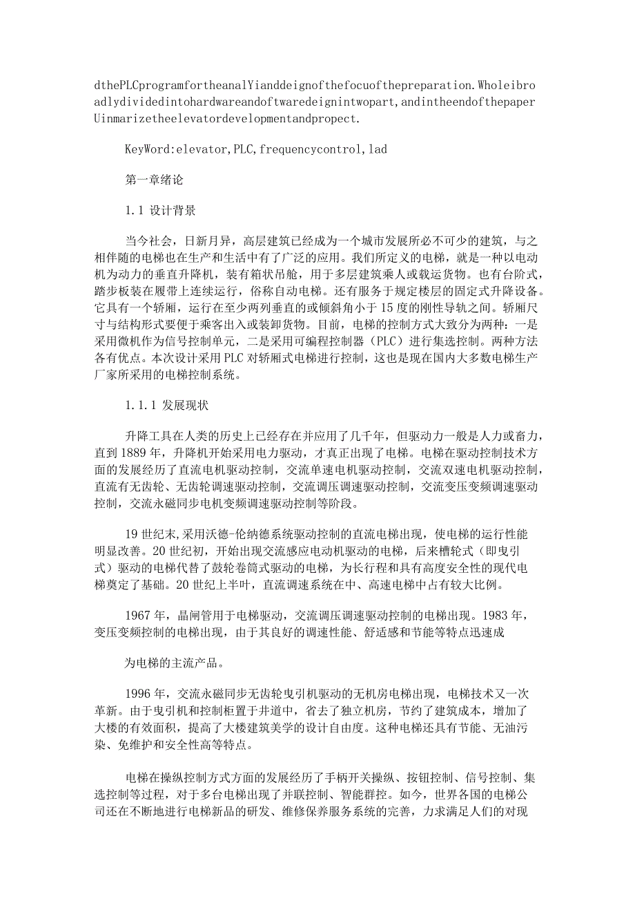 多层电梯的plc过程控制系统设计.docx_第3页