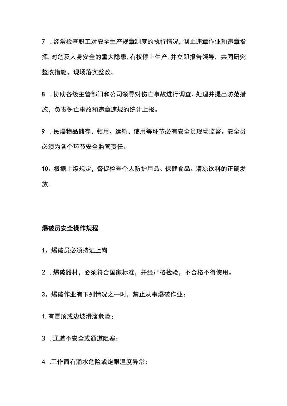 非煤矿山井下所有岗位职责及操作规程全.docx_第2页