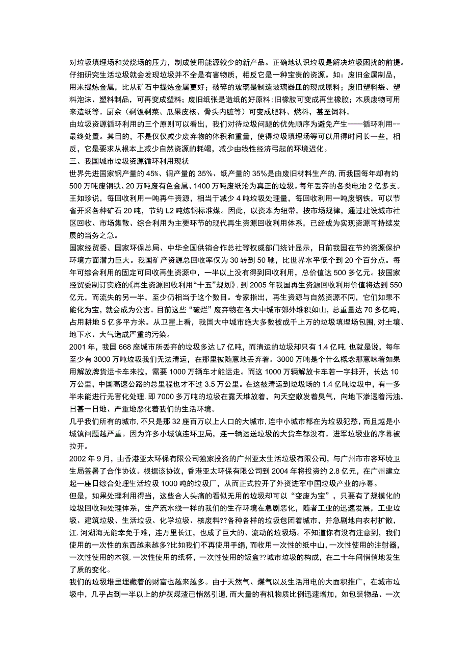 回收利用废旧物品论文.docx_第2页