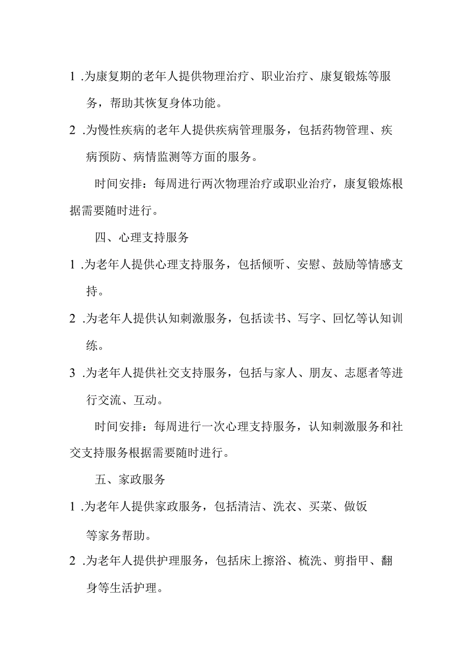 居家养老服务工作计划.docx_第2页