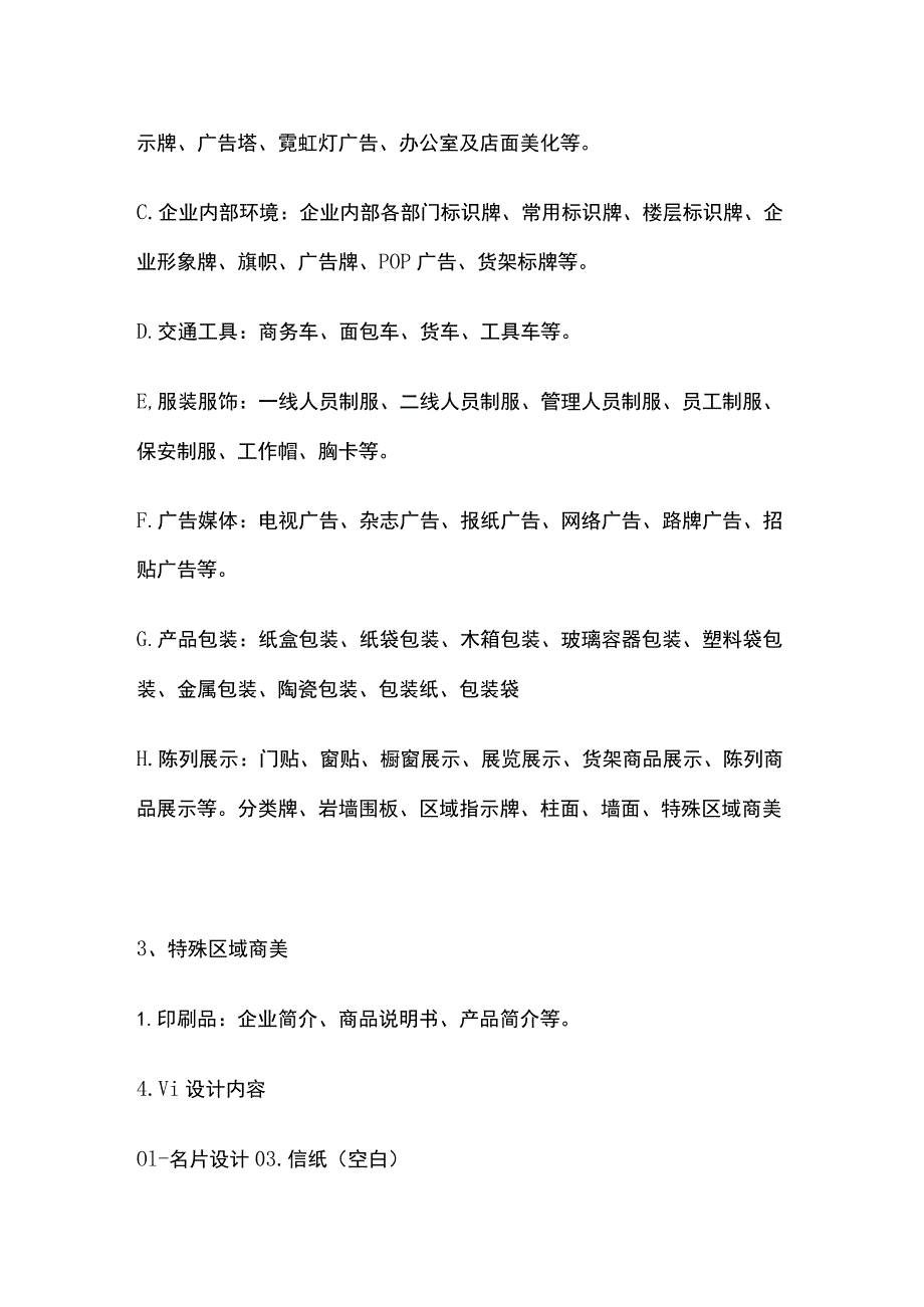 商超企业 VI体系.docx_第2页