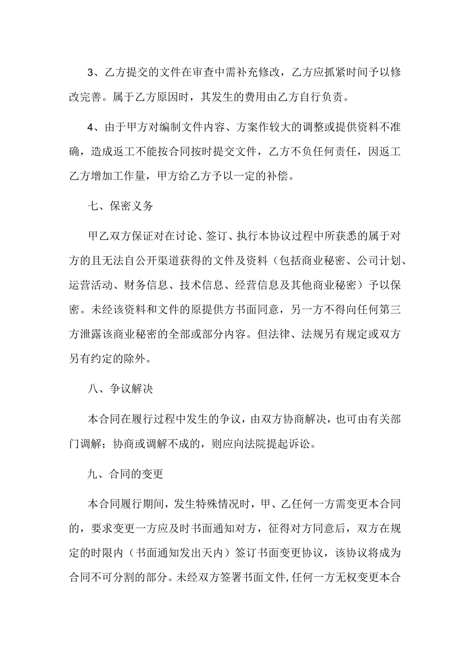 可行性研究报告编制合同.docx_第3页