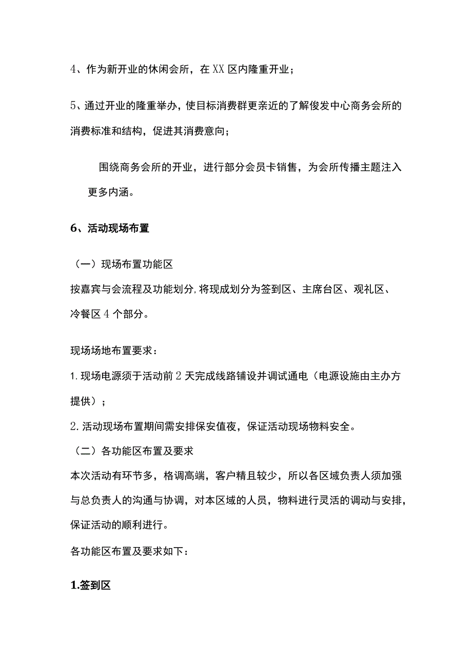 商务会所开业策划方案含预算(全).docx_第2页