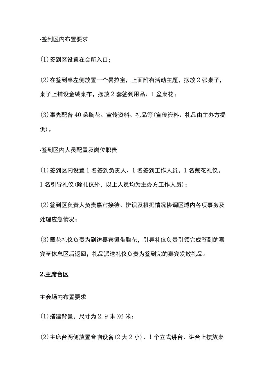 商务会所开业策划方案含预算(全).docx_第3页