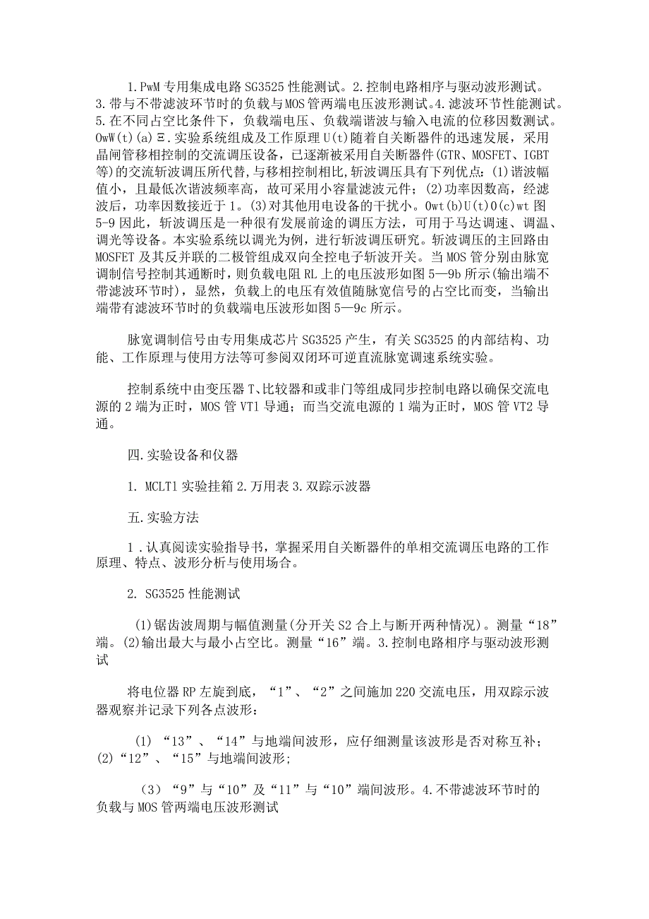 三相桥式全控整流及有源逆变电路实验.docx_第3页