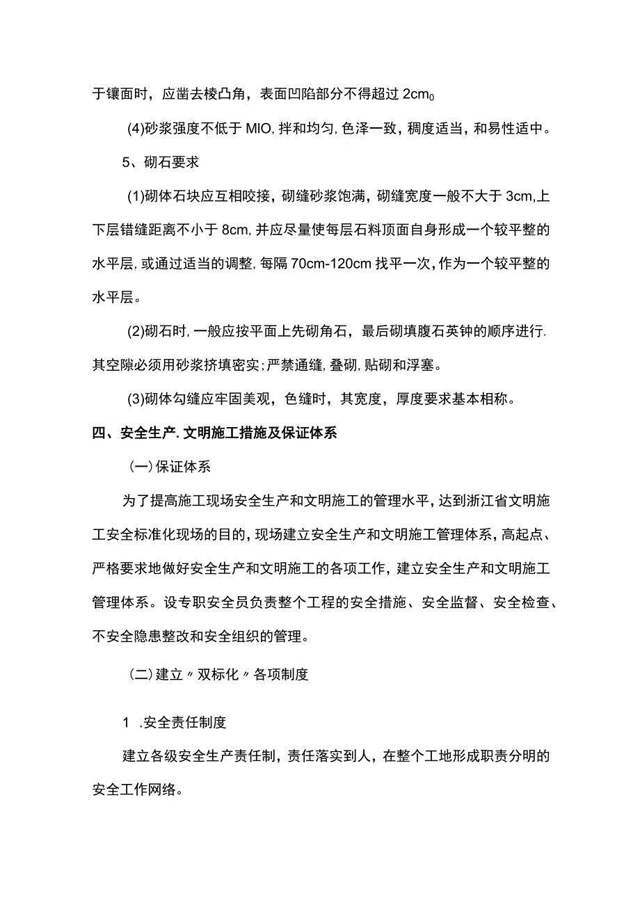 管涵安装雨季施工方案.docx_第3页