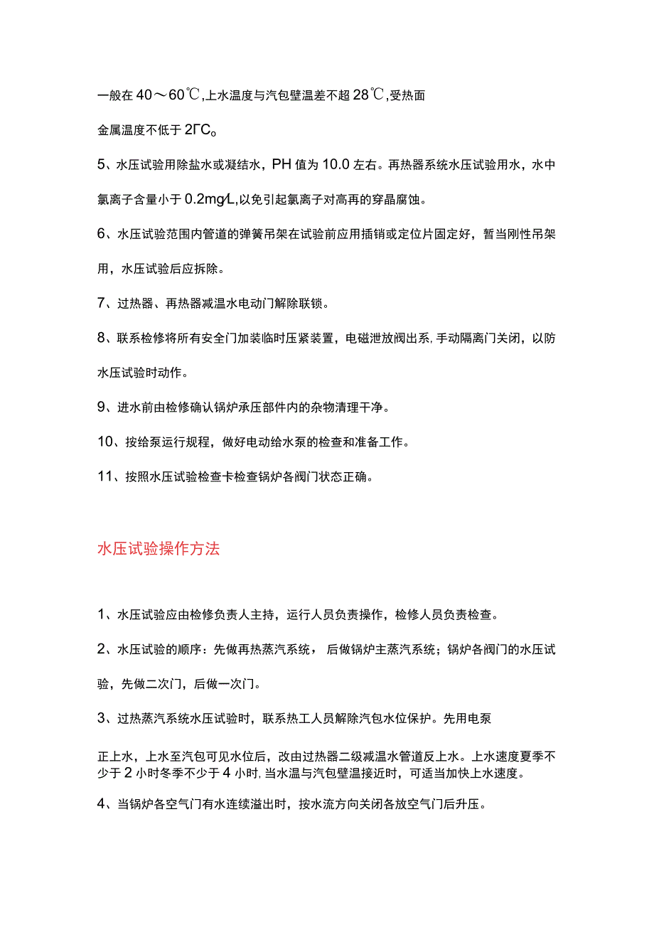 技能培训资料之最全锅炉水压知识.docx_第3页