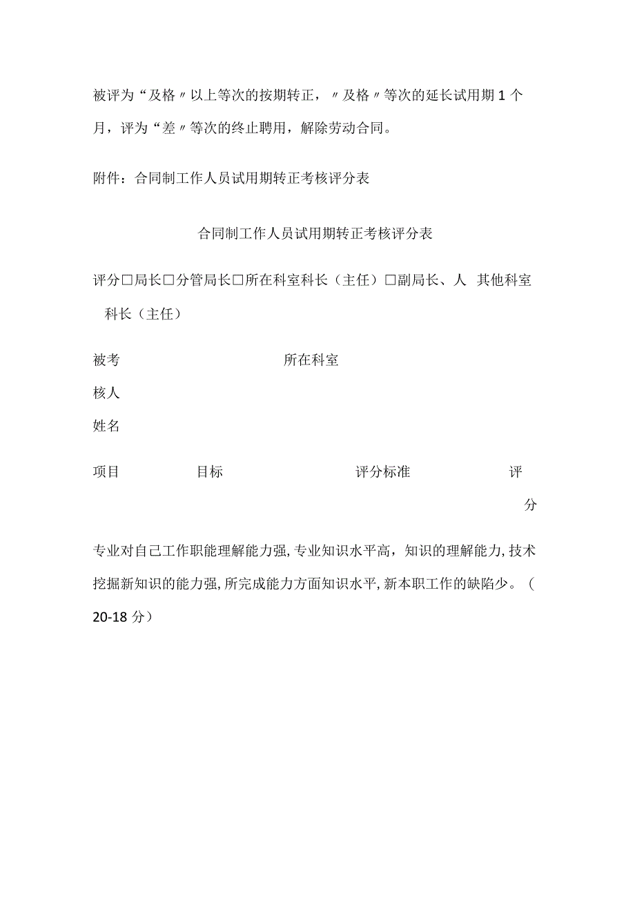 劳动合同制工作人员试用期转正考核方案(全).docx_第2页