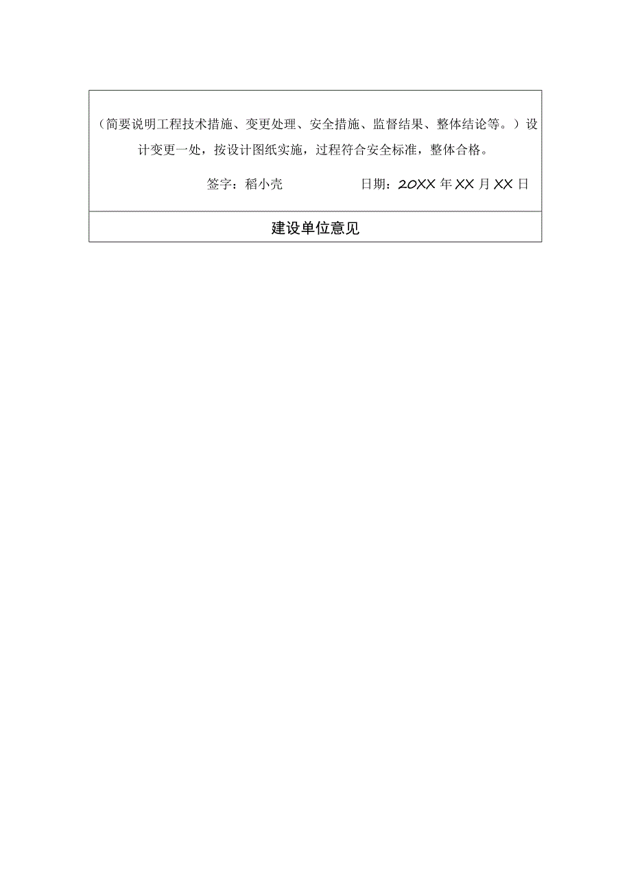 工程项目竣工验收清单-范本5份.docx_第2页