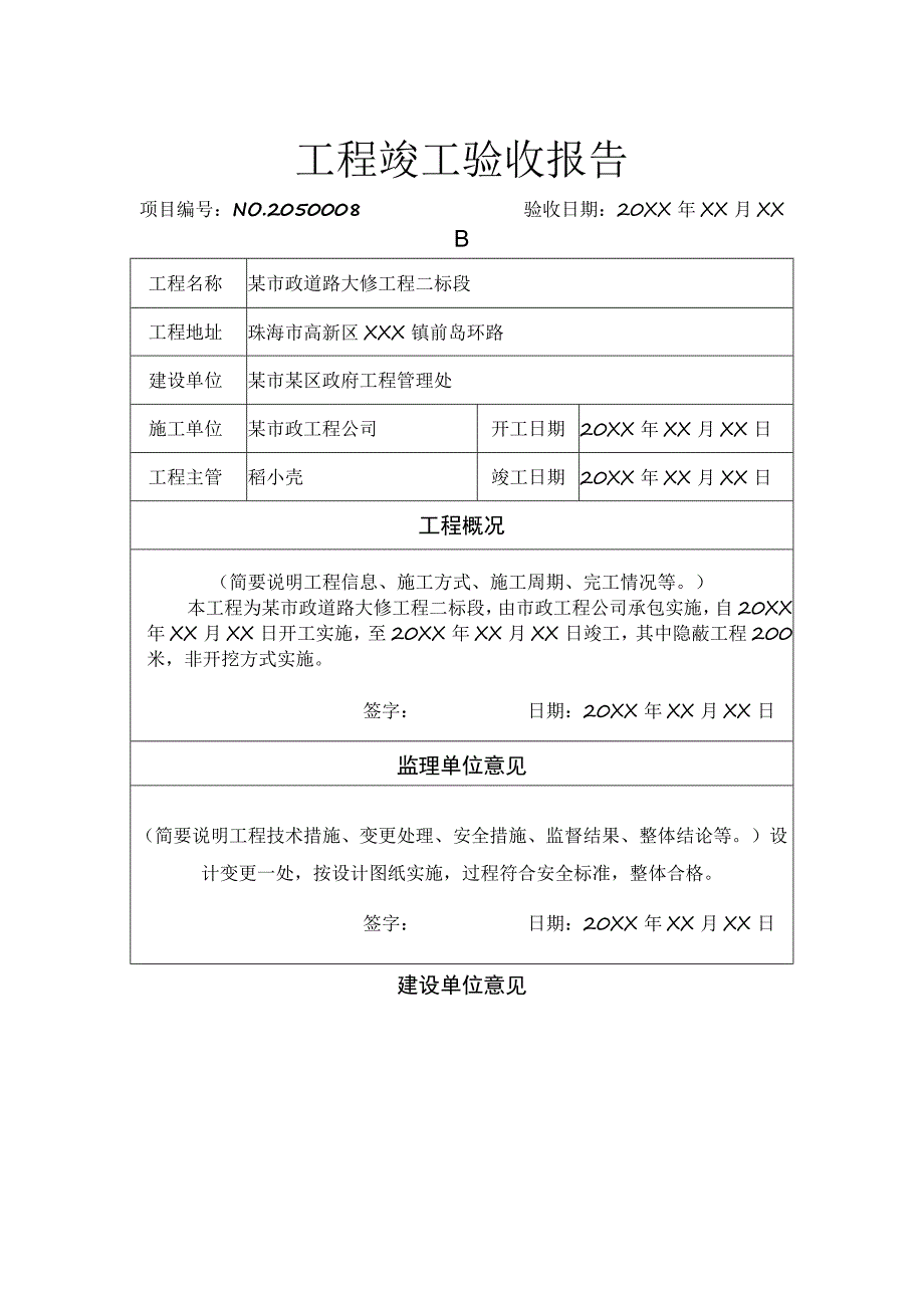 工程项目竣工验收清单-范本5份.docx_第3页