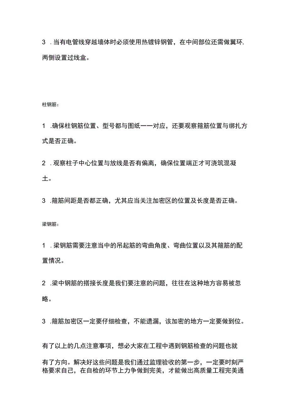 钢筋绑扎质检要点全总结.docx_第3页