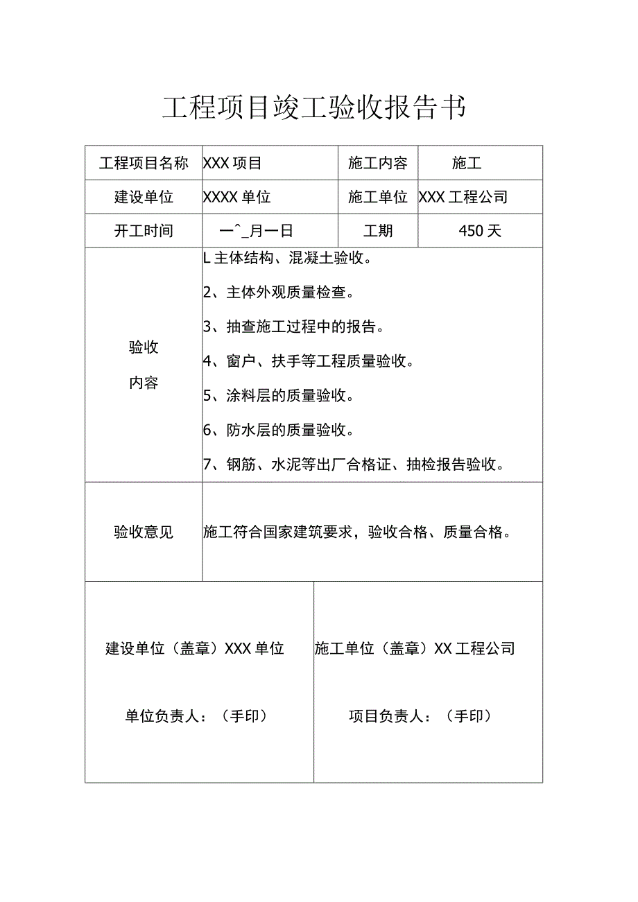 工程项目竣工验收清单参考模板 5篇.docx_第2页