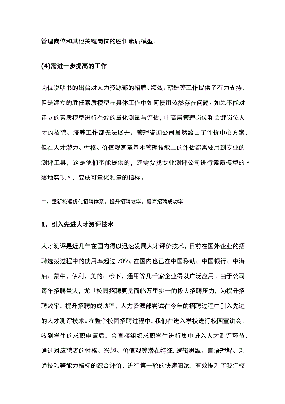 年度人力资源部述职工作总结.docx_第3页