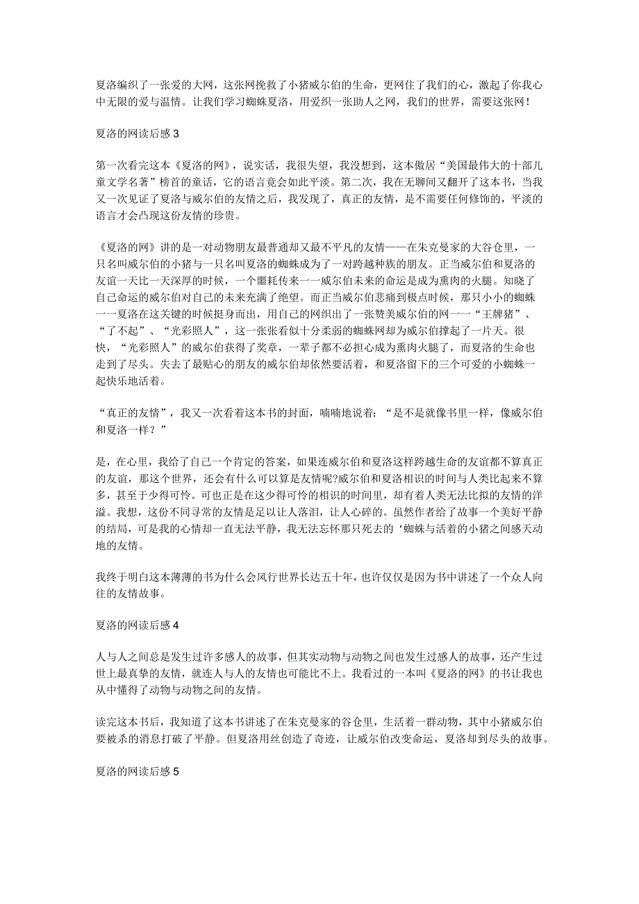 《夏洛的网》全文[《夏洛的网》读后感].docx_第2页