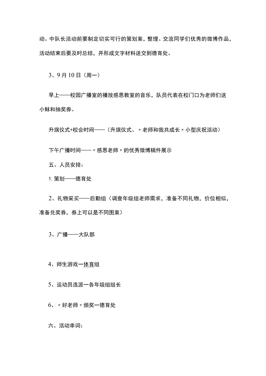 老师和我共成长教师节感恩系列活动方案全.docx_第2页