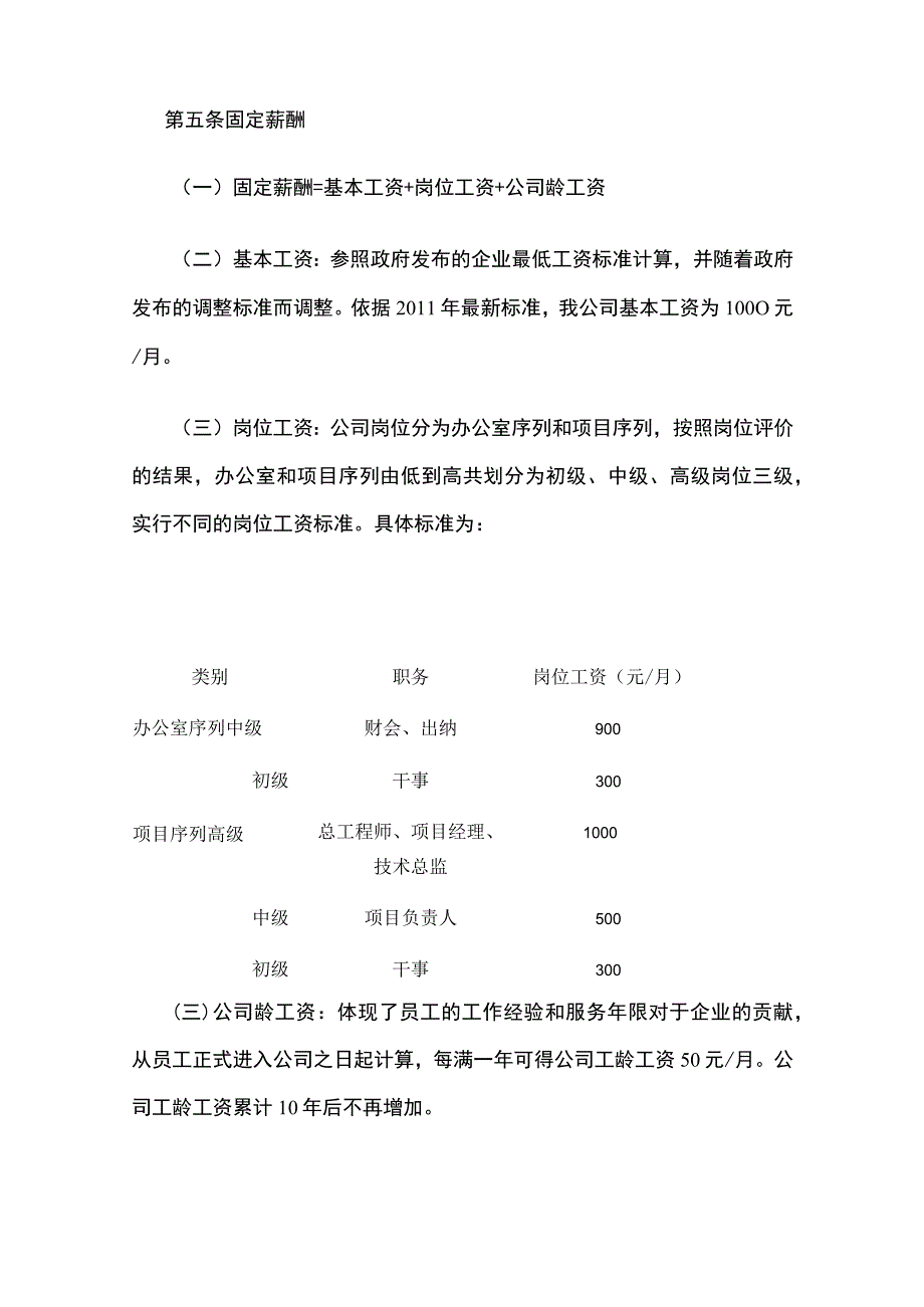 文化管理公司薪酬管理制度.docx_第2页