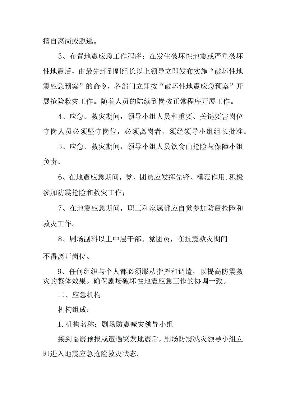 剧场破坏性地震应急预案.docx_第2页