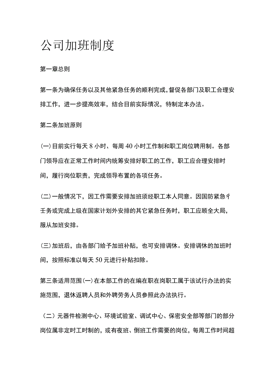 公司加班制度.docx_第1页