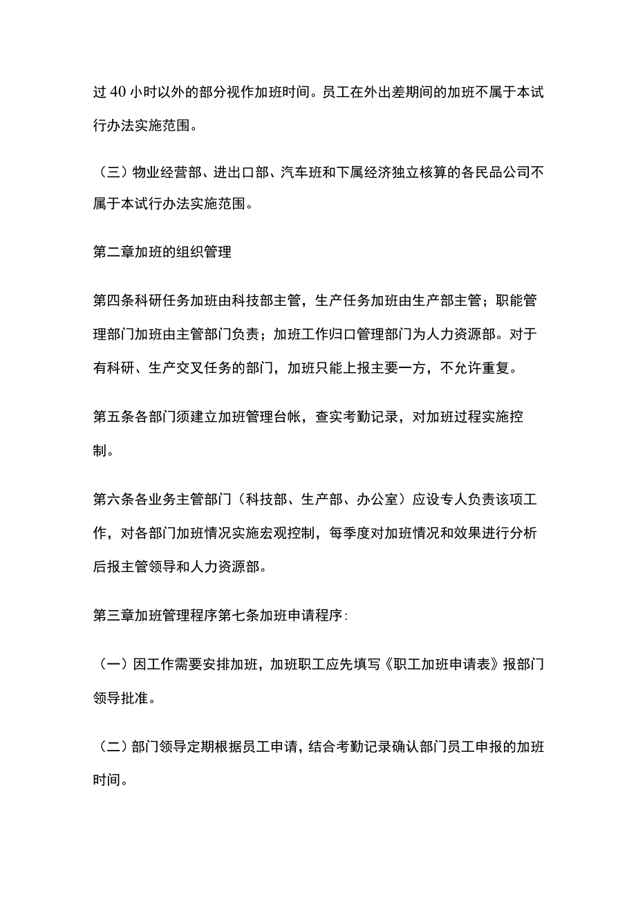 公司加班制度.docx_第2页