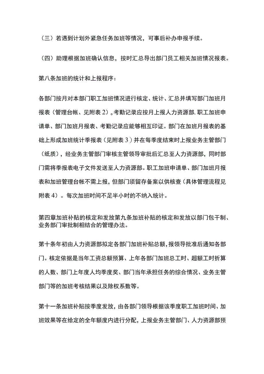 公司加班制度.docx_第3页