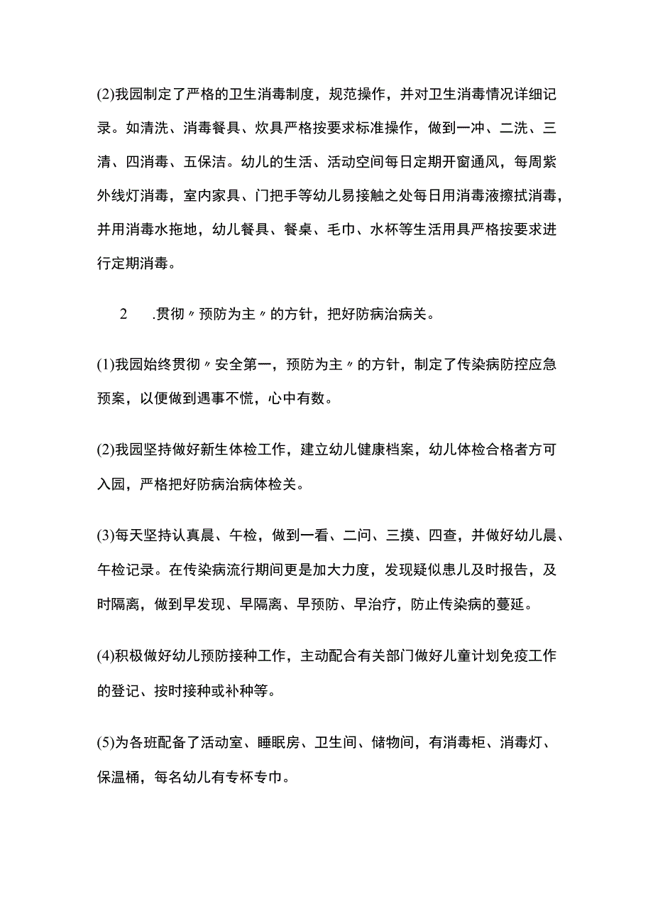 幼儿园传染病防控自查报告(全).docx_第2页