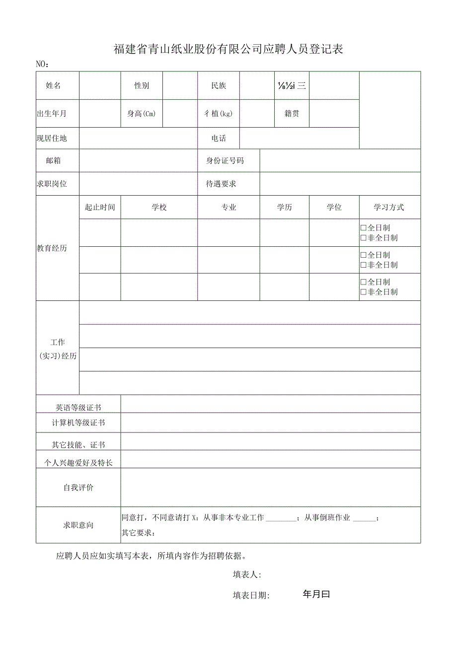 设计招聘申请表.docx_第1页