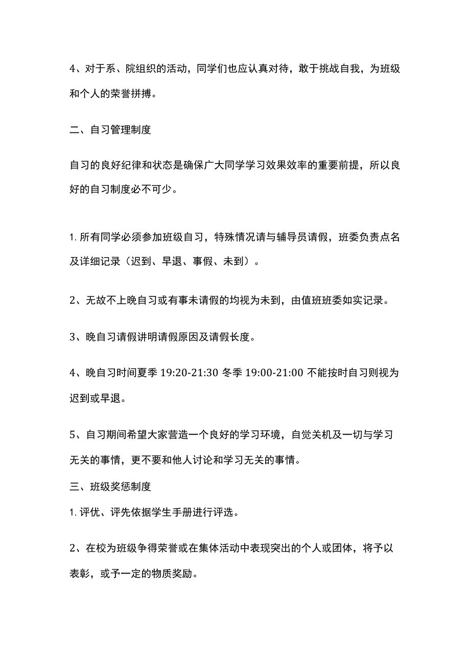 班级纪律管理办法全.docx_第2页