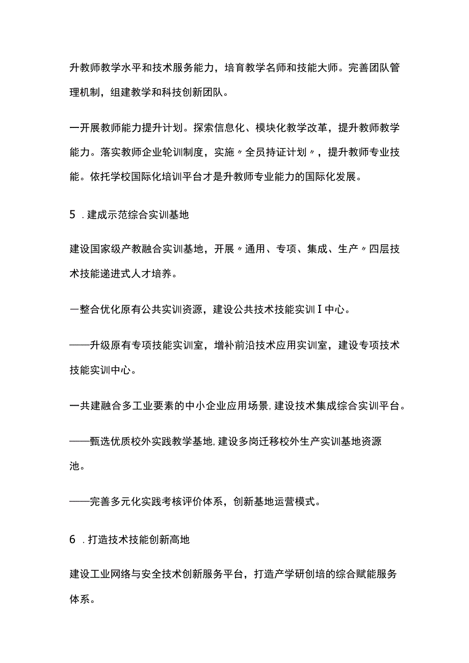 信息安全与管理专业群建设方案[全].docx_第3页