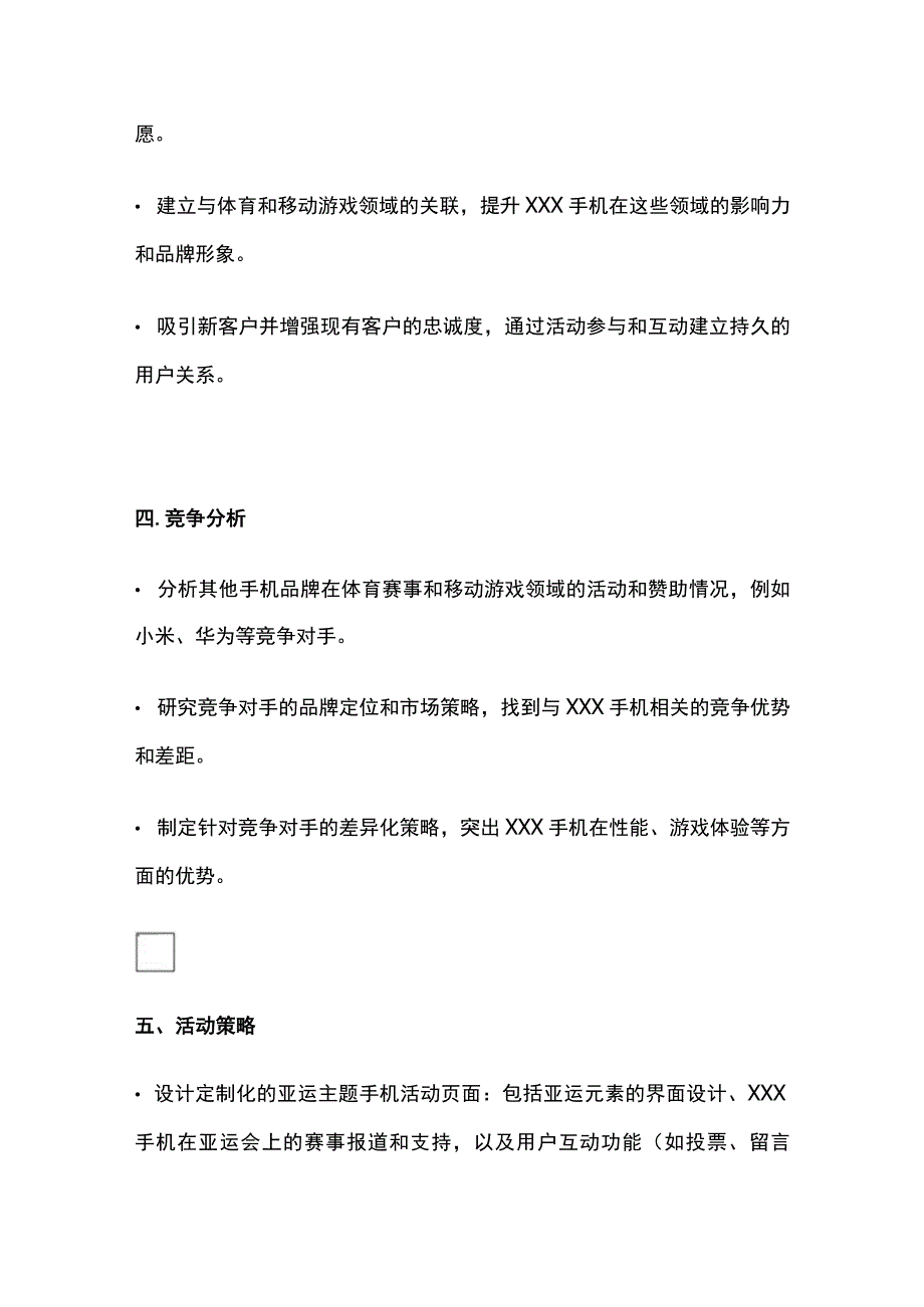 移动商务活动营销策划方案(全).docx_第2页