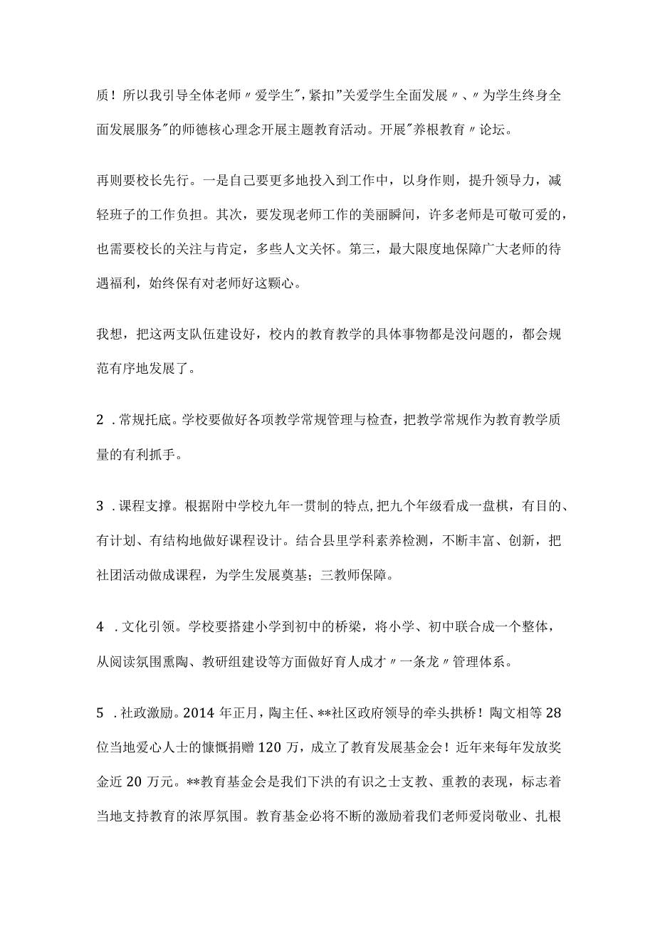 校长职级制 面试答辩.docx_第3页