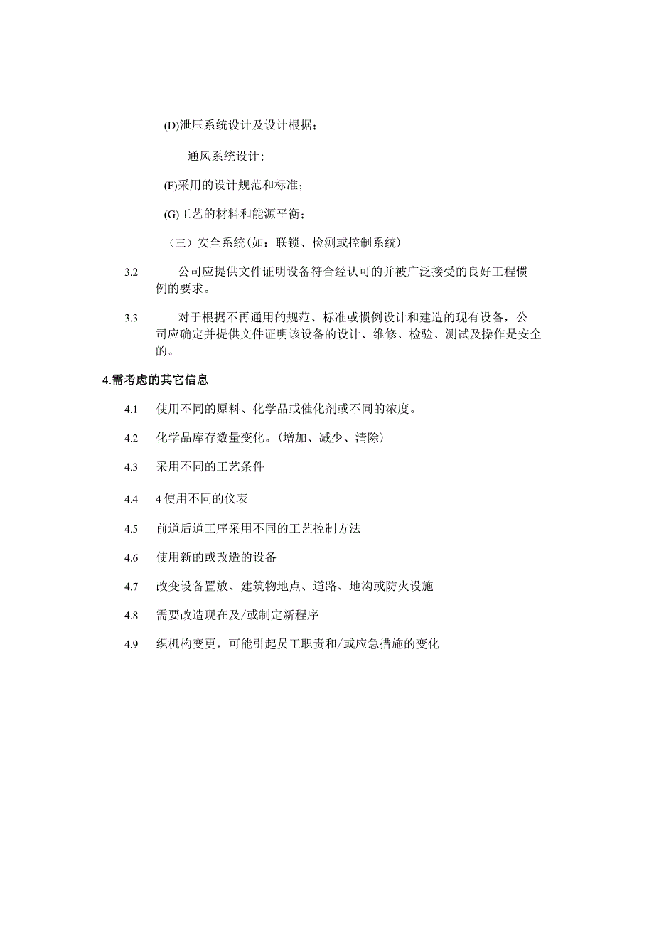 变更需要考虑的工艺信息.docx_第2页