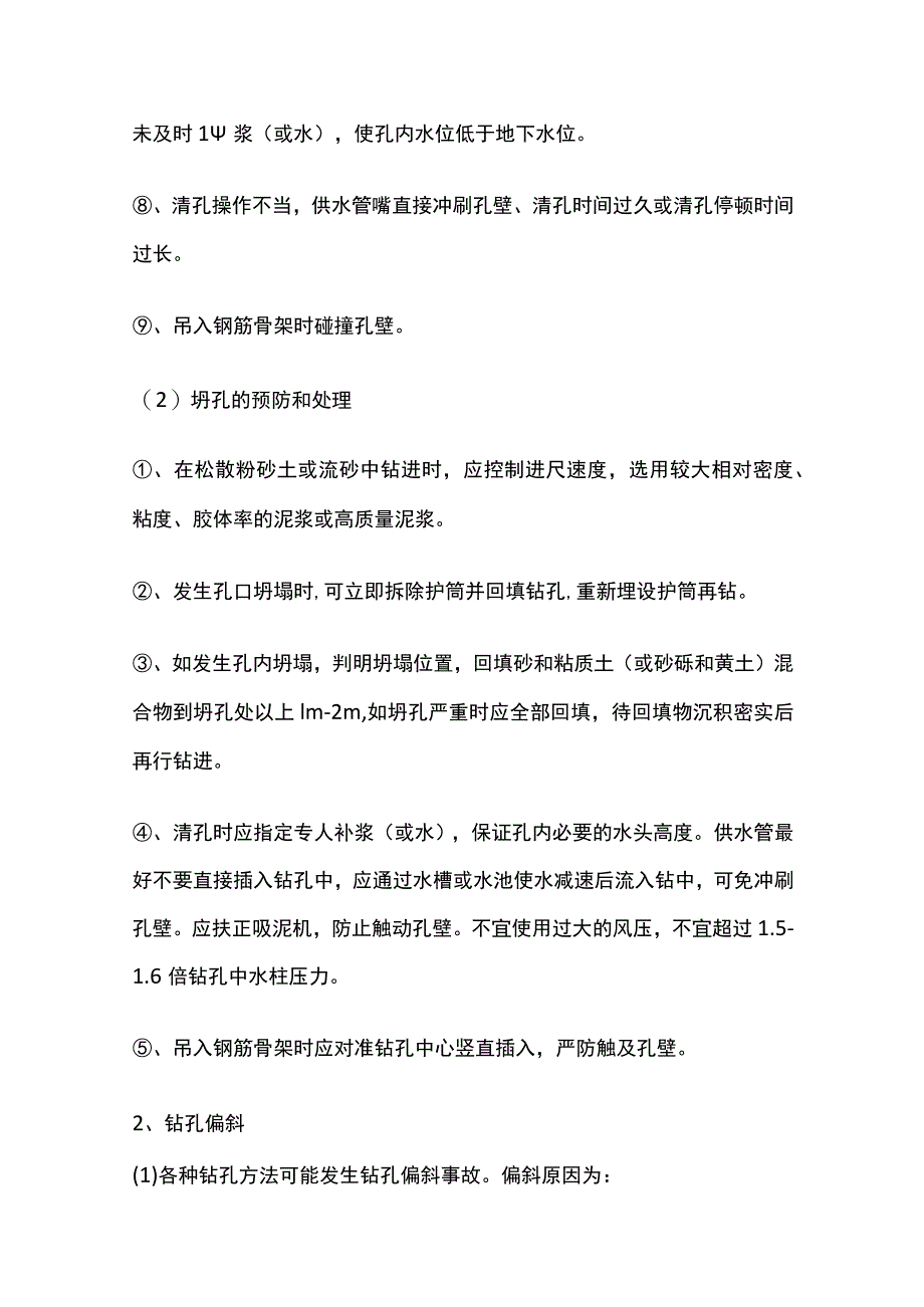 钻孔灌注桩常见事故的预防及处理 坍孔、糊钻和埋钻、卡锥全.docx_第2页