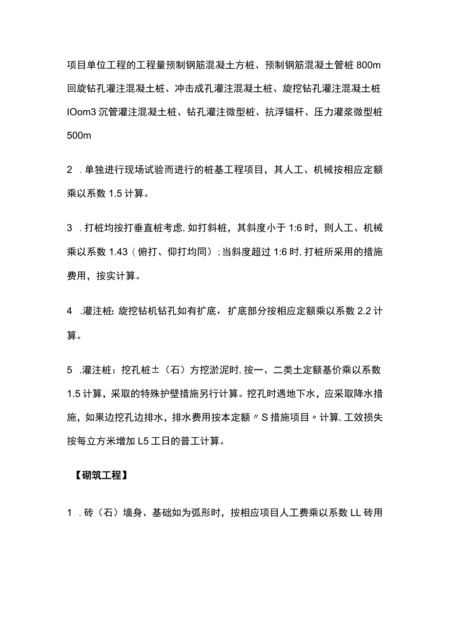 工程造价 定额系数总结.docx_第2页