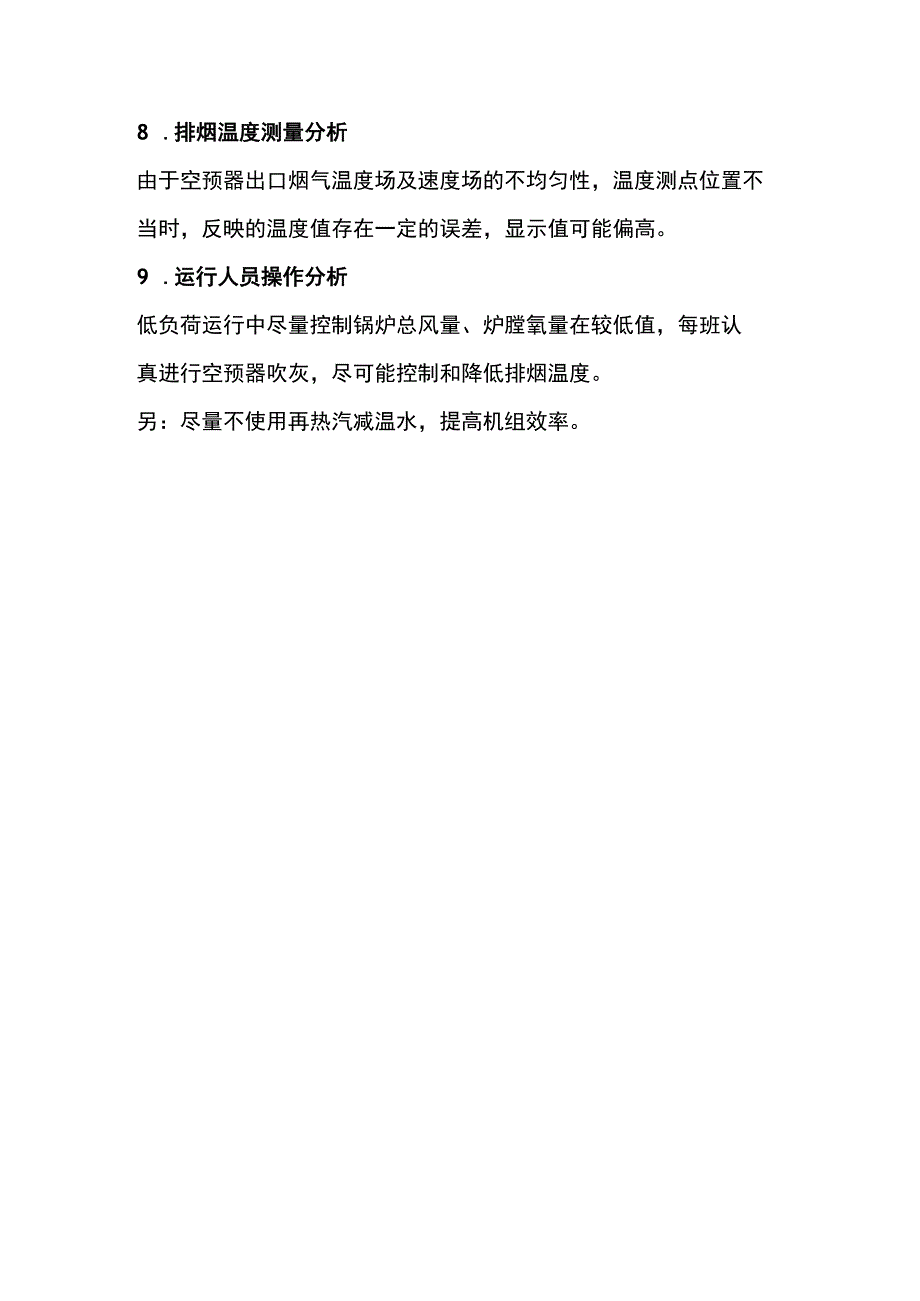 锅炉排烟温度偏高的九大原因.docx_第3页