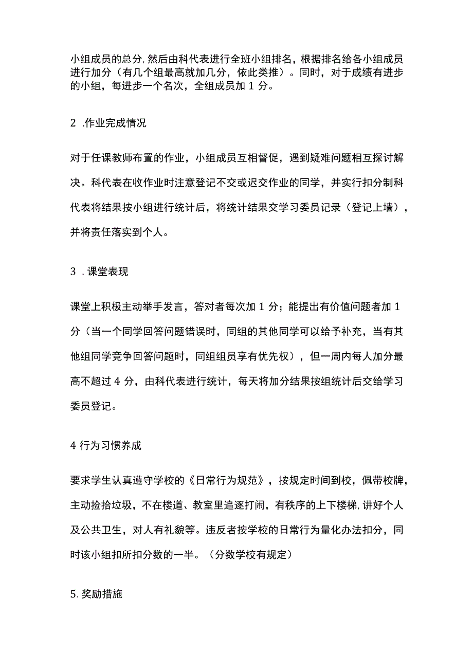 初中班小组合作学习实施方案全.docx_第2页