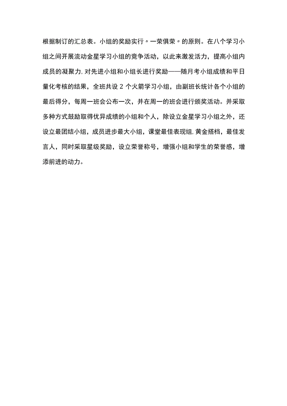 初中班小组合作学习实施方案全.docx_第3页