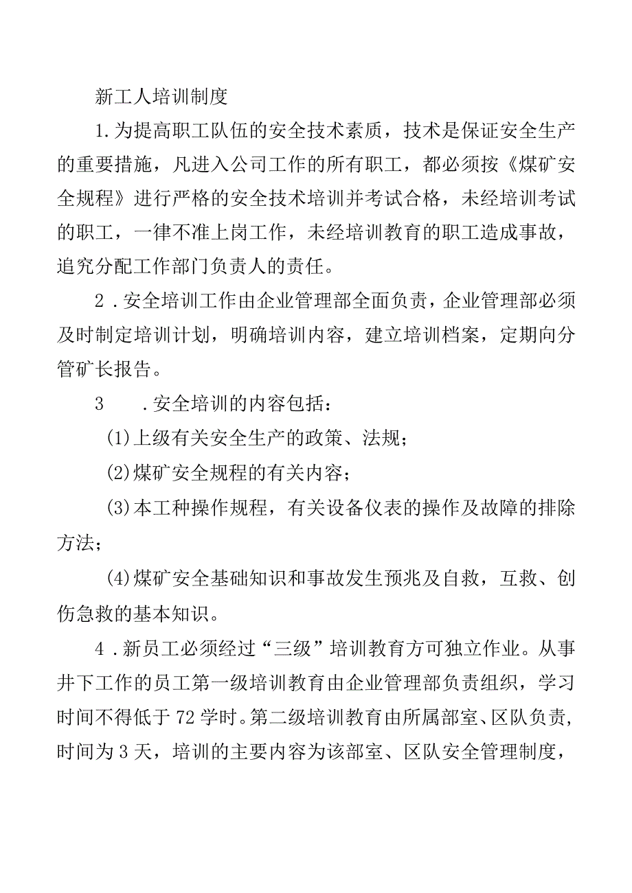 新工人培训制度.docx_第1页