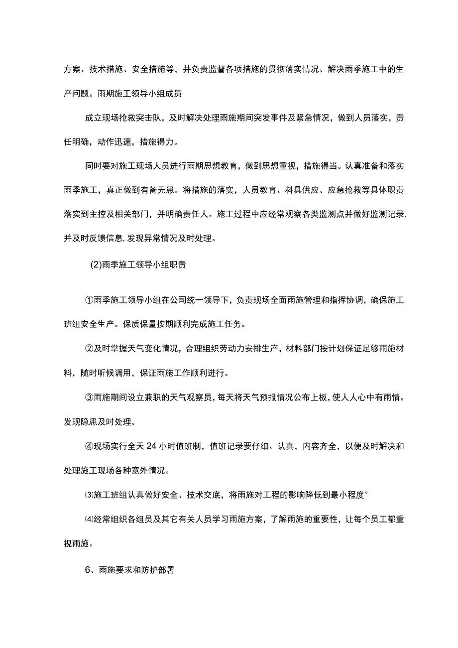 雨季施工部署及施工准备.docx_第2页